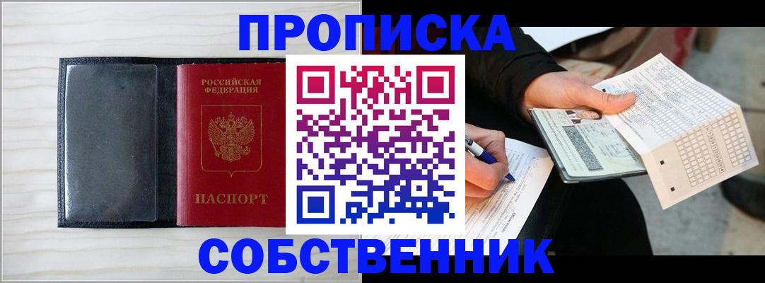 прописка поиск в Семёнове