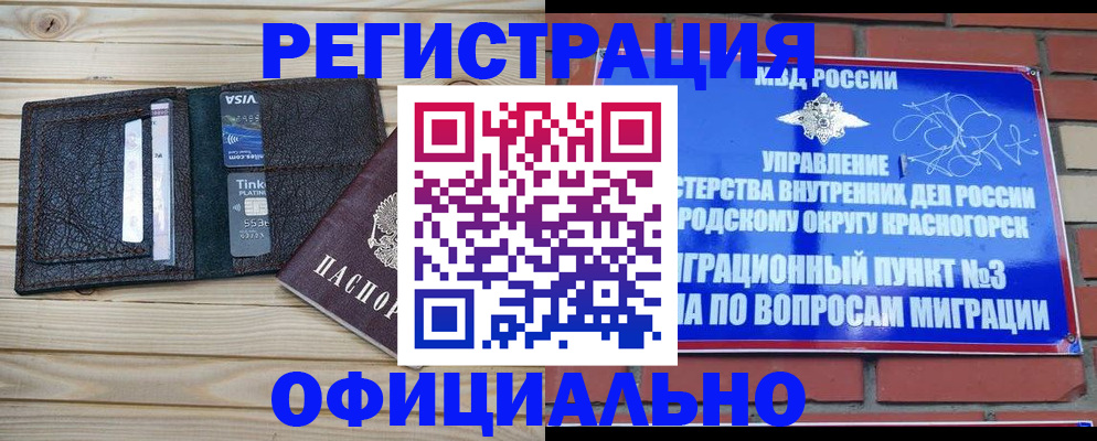 купить прописку в Семёнове